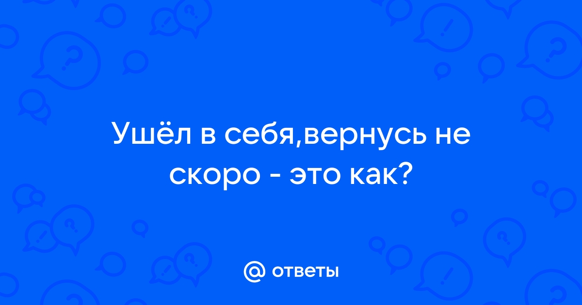 Цитаты про возвращение