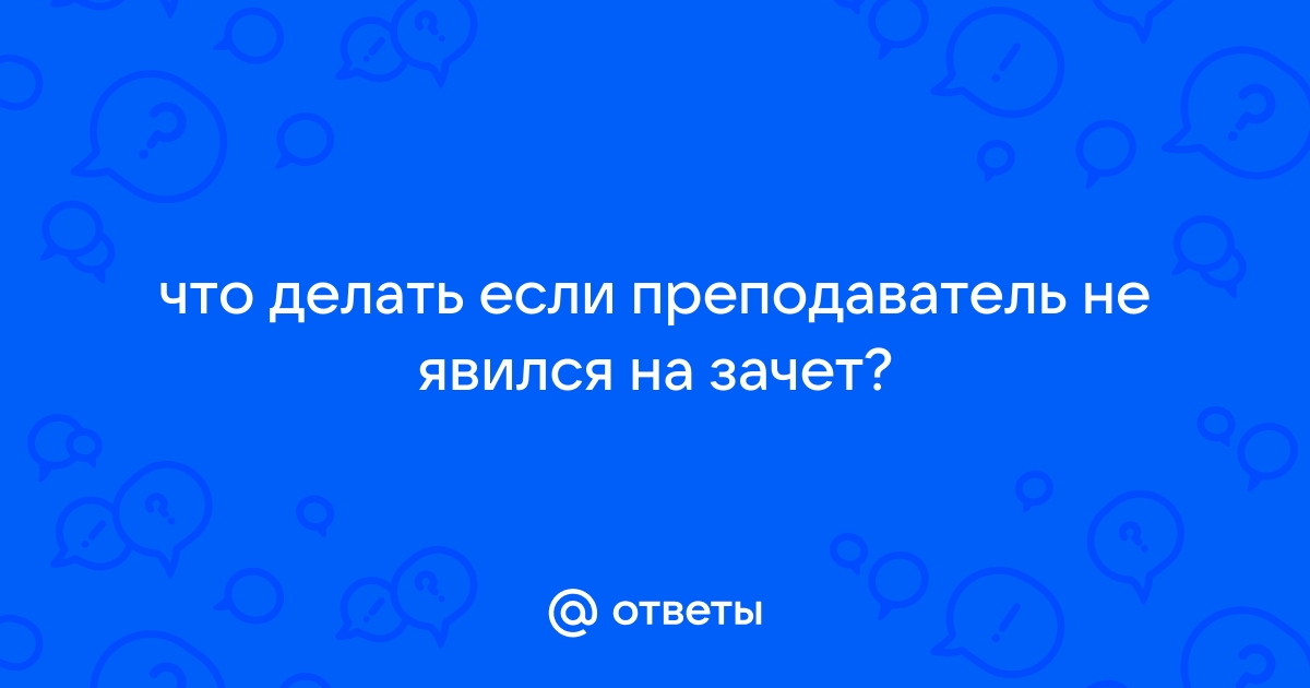 Можно ли не прийти на экзамен: разбираемся с причинами неявки, последствиями и даем полезные советы