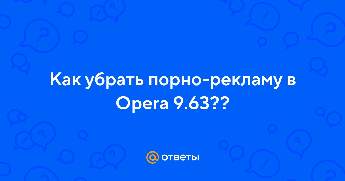 Безопасность и конфиденциальность - Opera Help