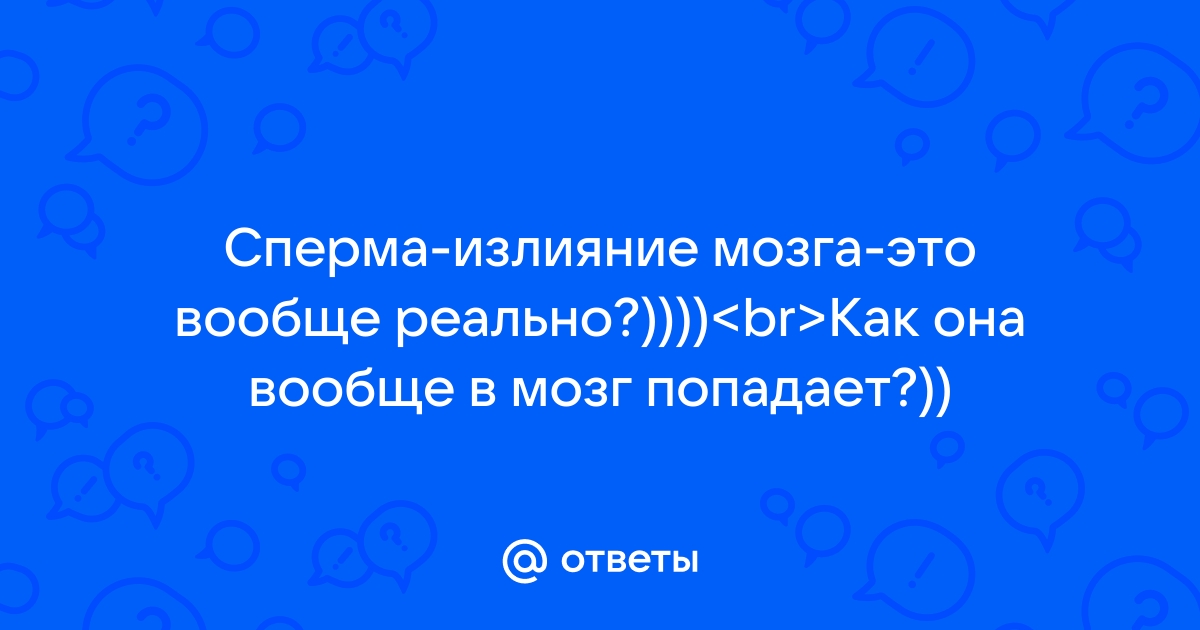 Одинокие плоские черви впрыскивают сперму себе в голову