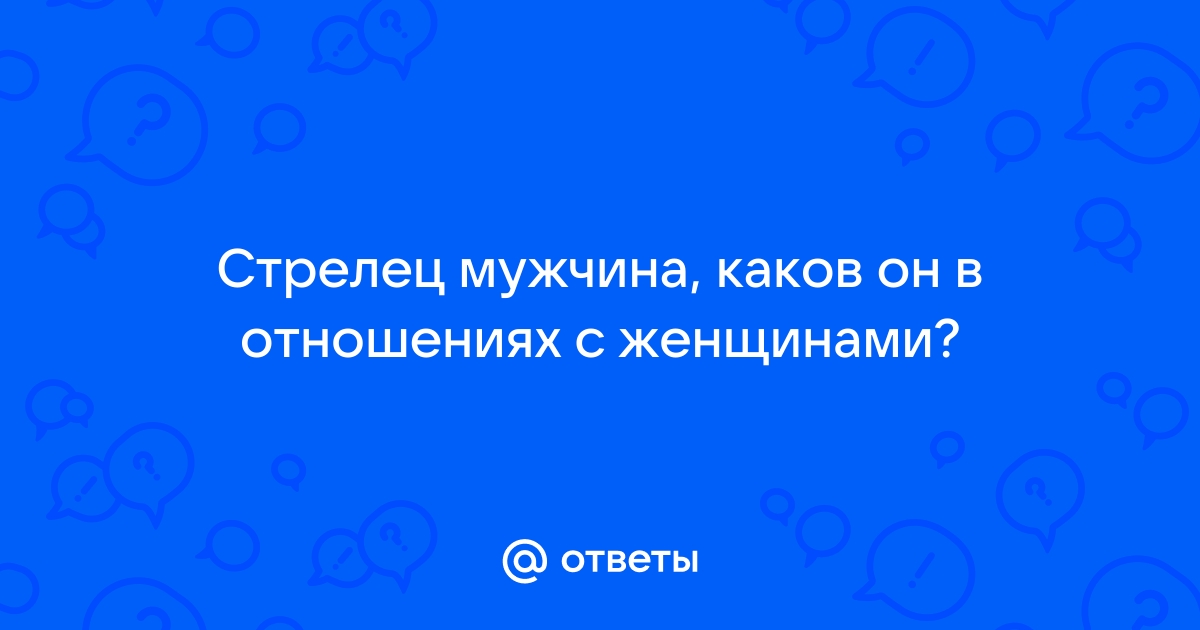 Стрелец — гороскоп на июль 2024 года