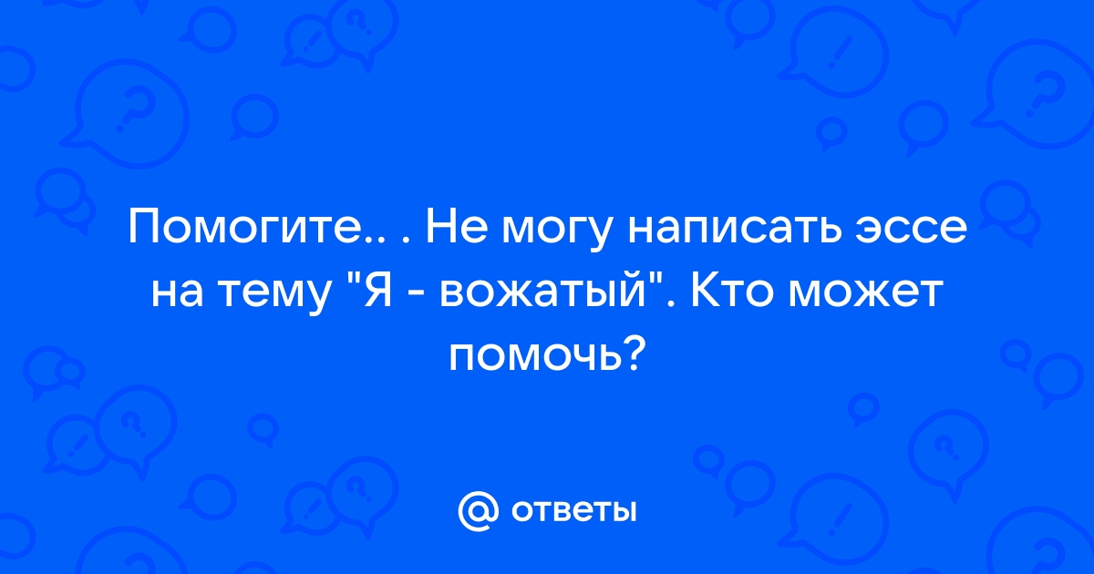 «Моя работа изменила жизнь…»