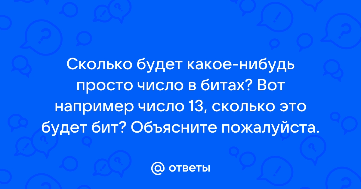 Определи информационный размер изображения если в палитре использовано 8 цветов ответ запиши в битах