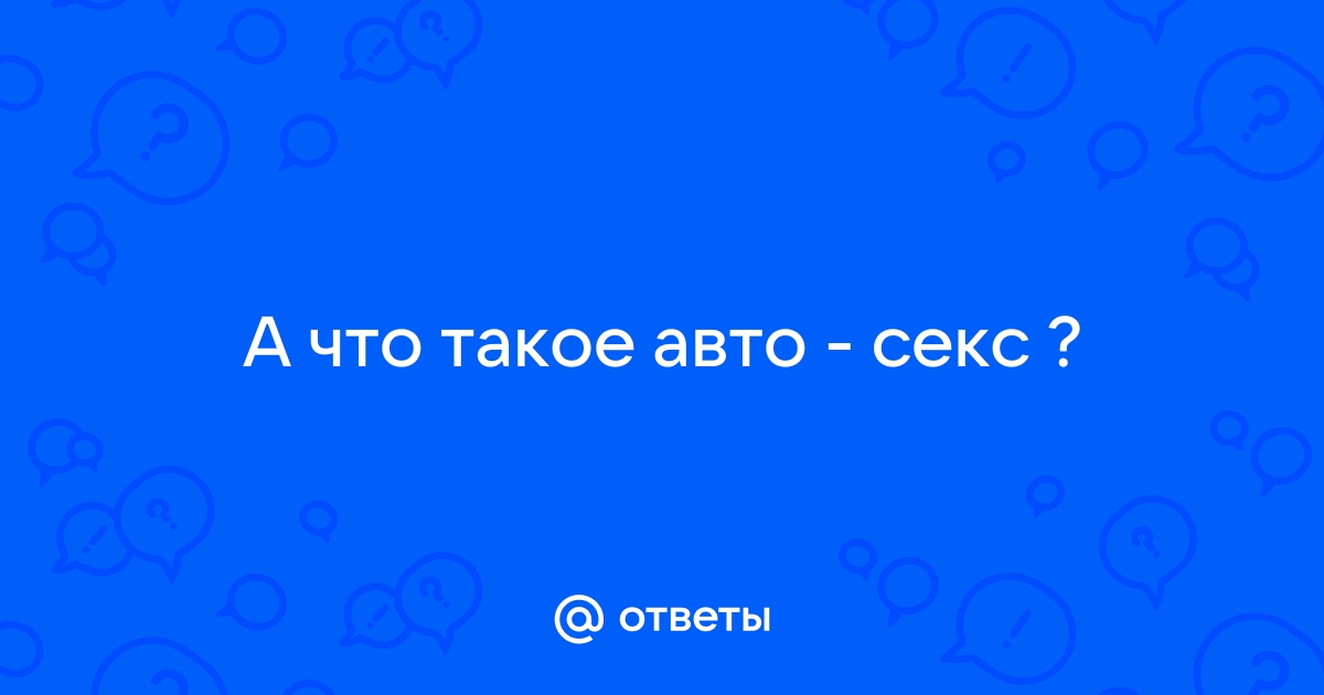 Голландцы обучаются вождению авто за секс