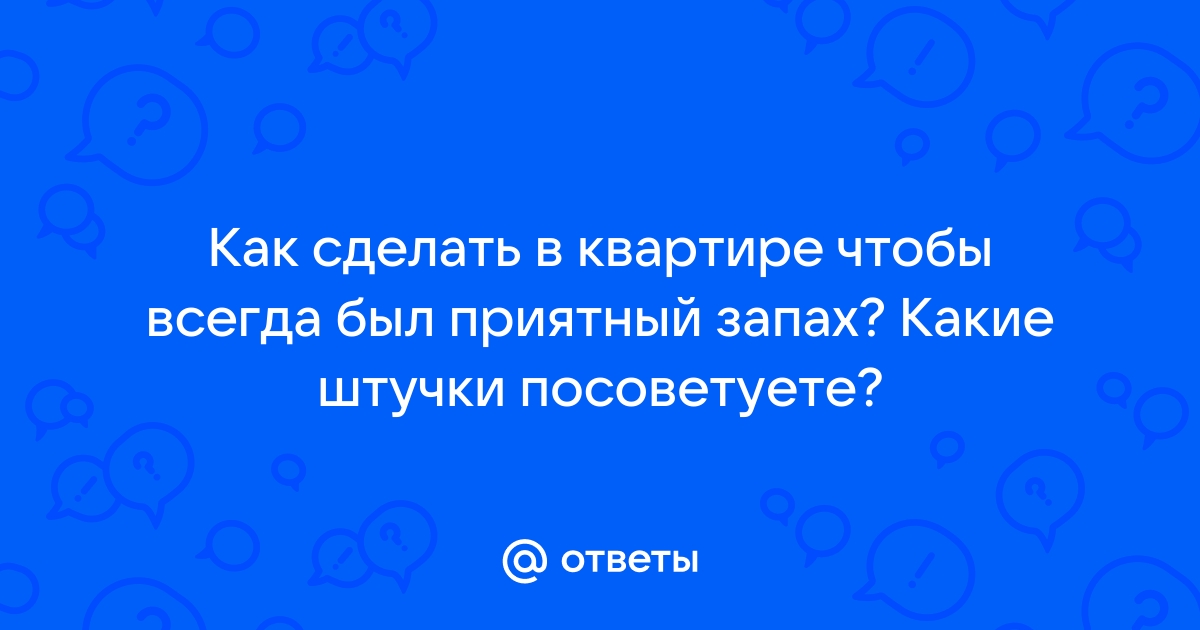 Дифференциация запаха — инструкция, как это сделать?