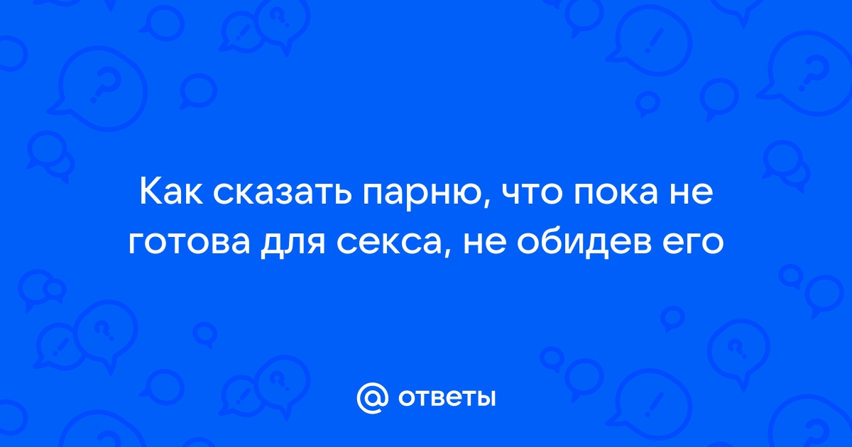 Возбуждающие фразы для мужчин и не только