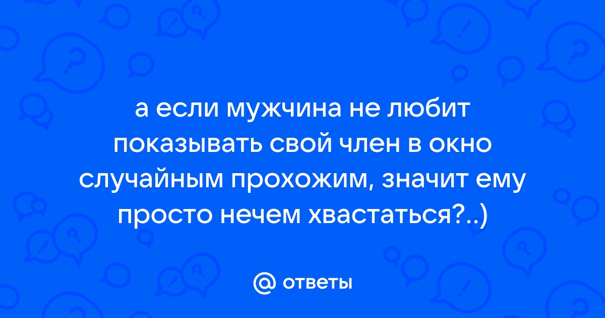 Порно видео показывать сиськи случайным людям