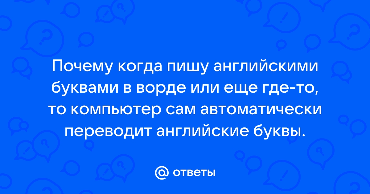 Где твой ноутбук перевод на английский