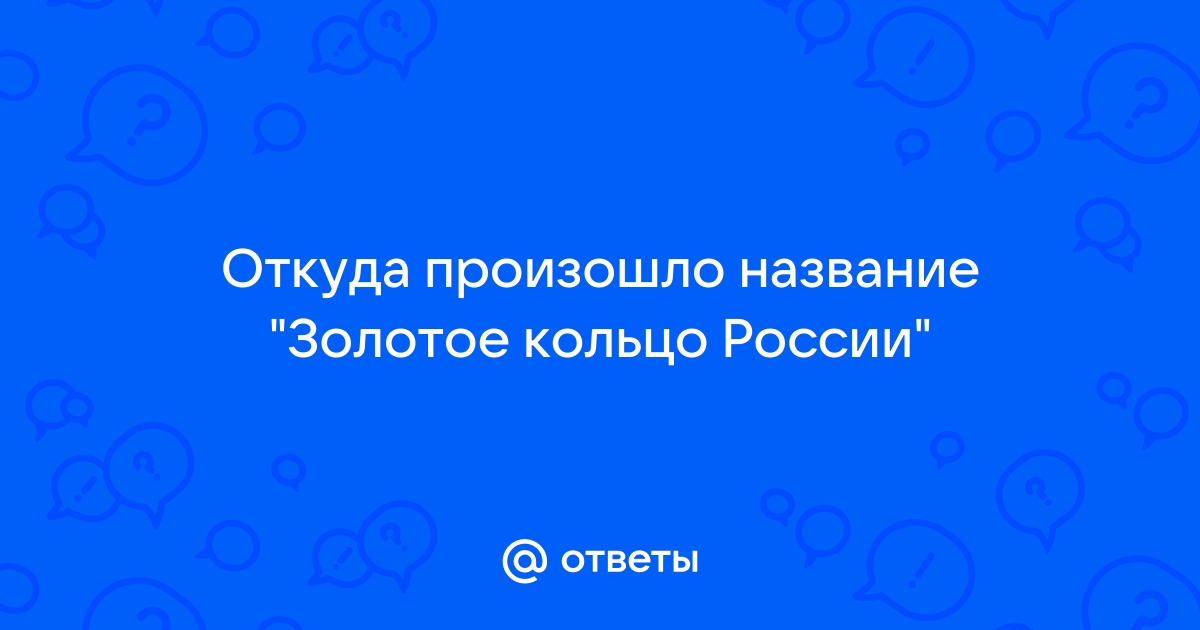 Называет золотой