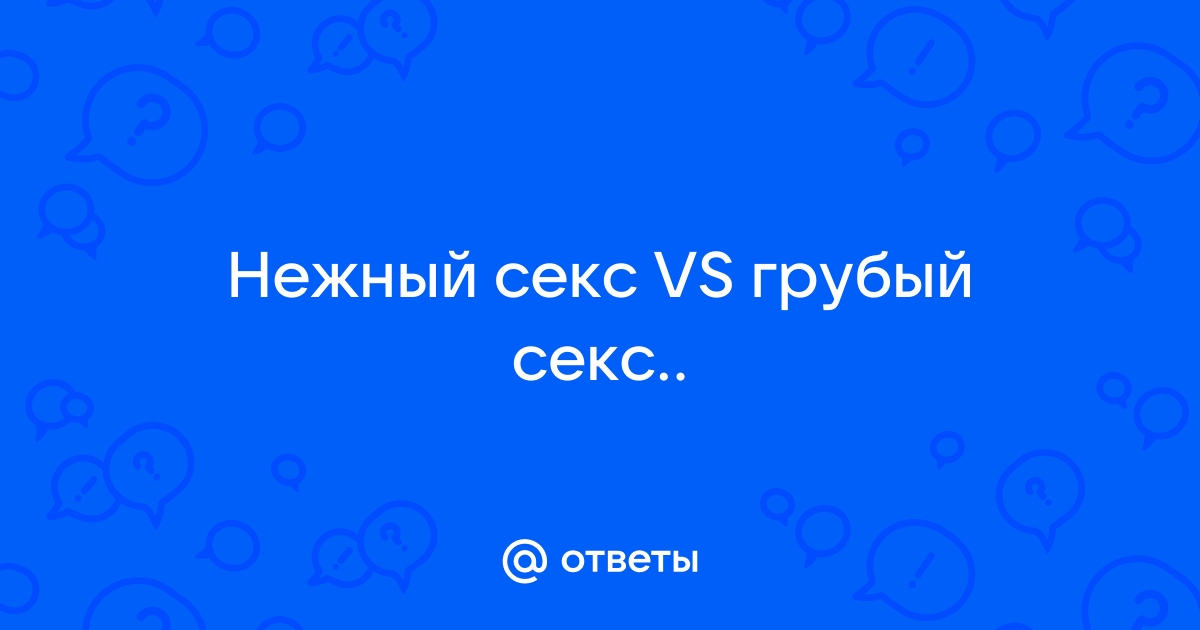 Поза в сексе: расширяем эротический кругозор!