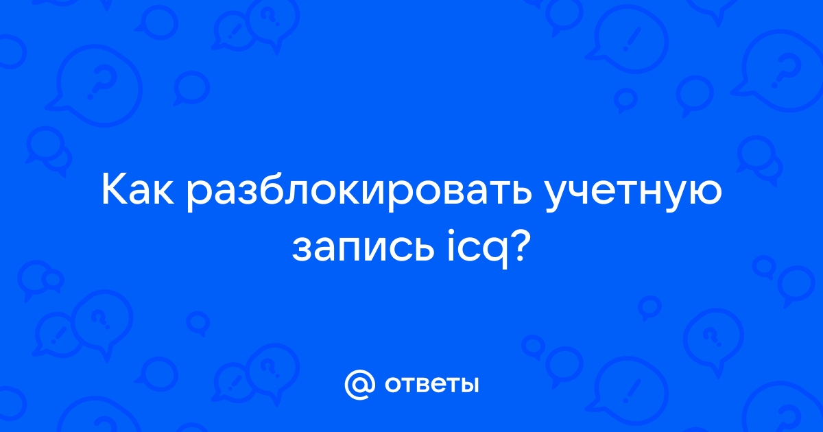 Icq невозможно отослать код на этот номер телефона