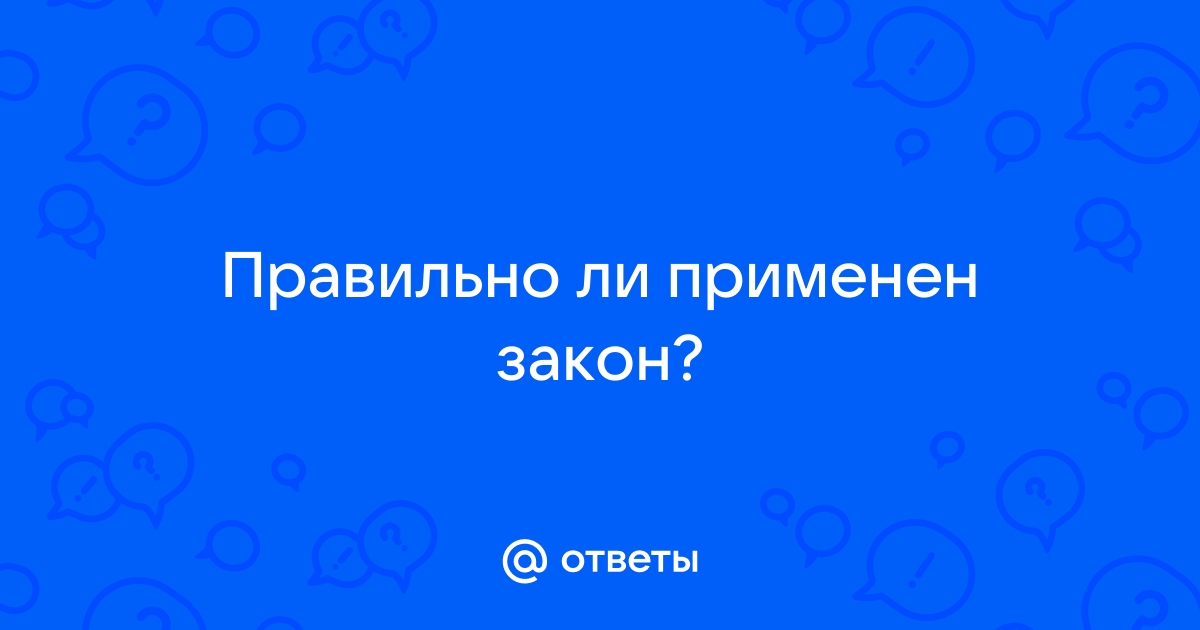 Имеет ли право провайдер загонять в минус