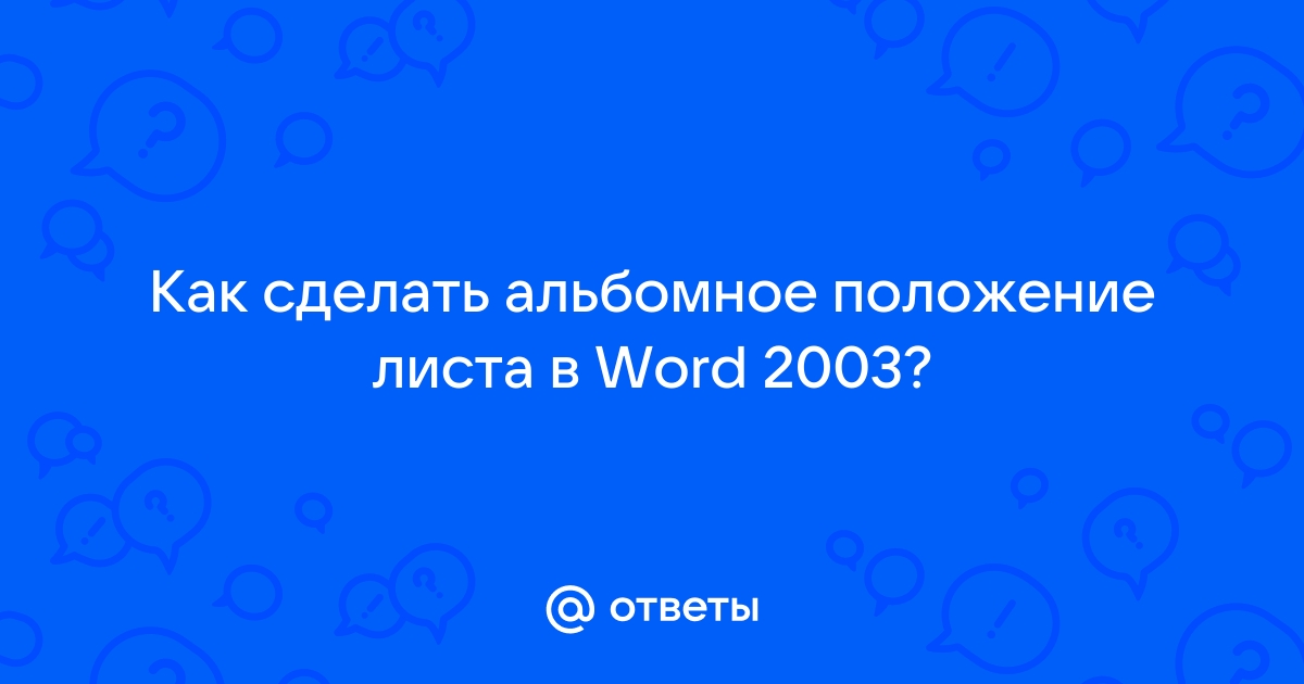 Как удалить пустую страницу в Word