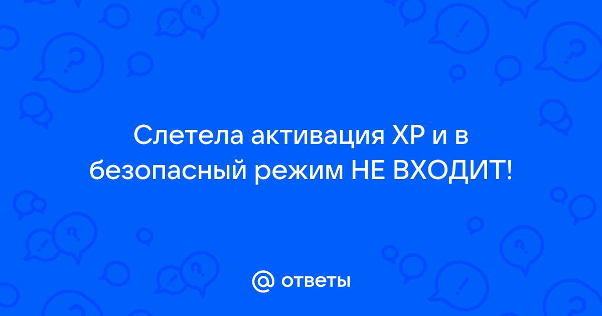 Повторная активация Windows XP после изменения оборудования на Virtualbox?