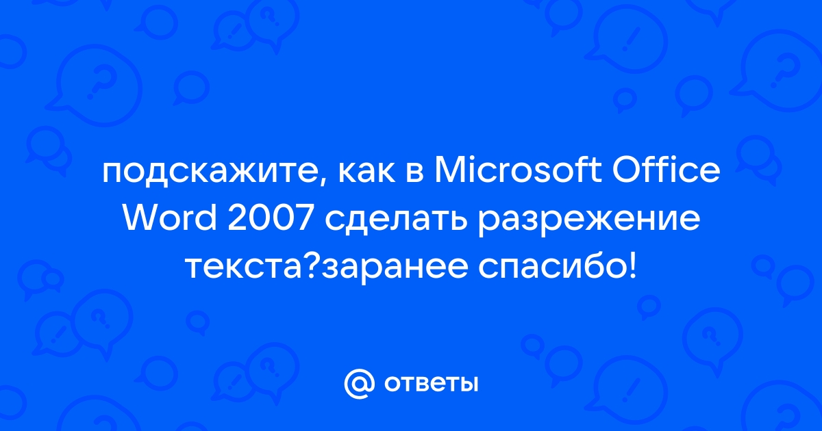 При нажатии иконки межстрочый интервал, word зависает