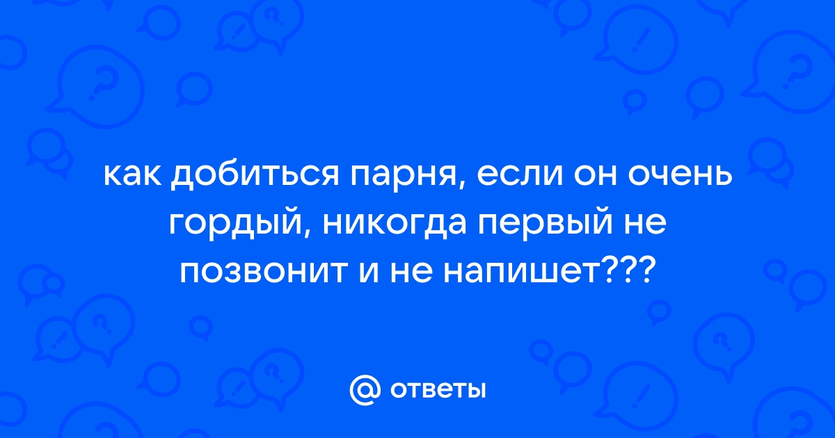 Она сказала звони он записал телефон по которому не позвонит никогда