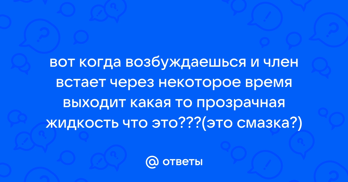 Выделения из половых органов