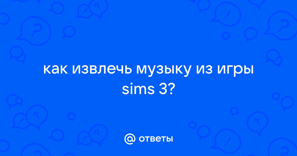 Как в симс транслировать видео со звуком