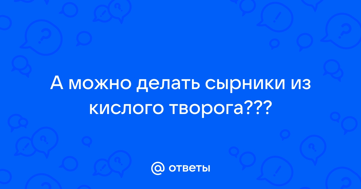 Творог из прокисшего молока: простой рецепт, который сэкономит продукты