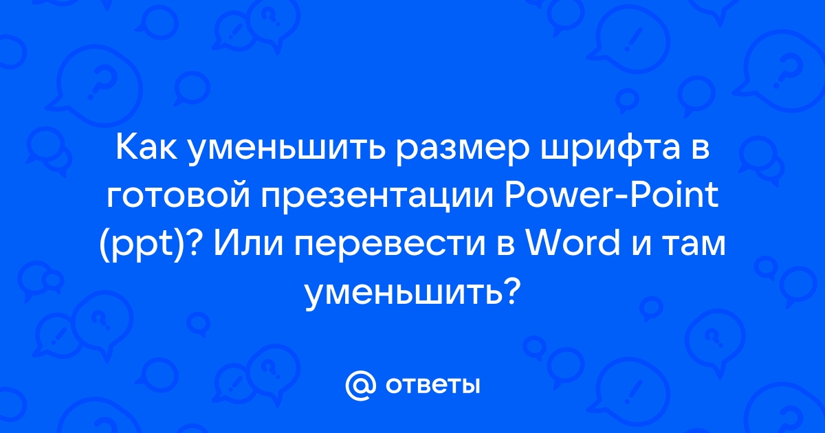 Какого размера должен быть текст в презентации