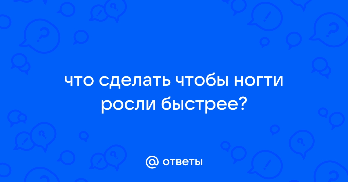 Как отрастить ногти: 5 советов эксперта | РБК Стиль