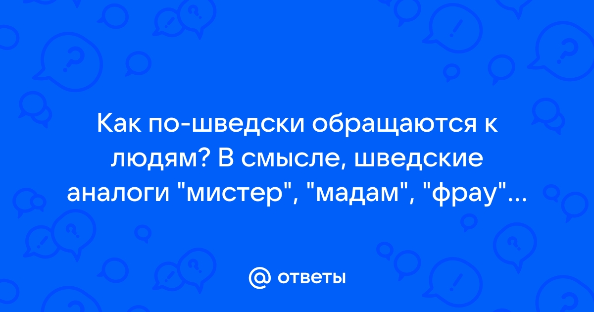 Гадкий утенок по-шведски: модель Ия Остергрен