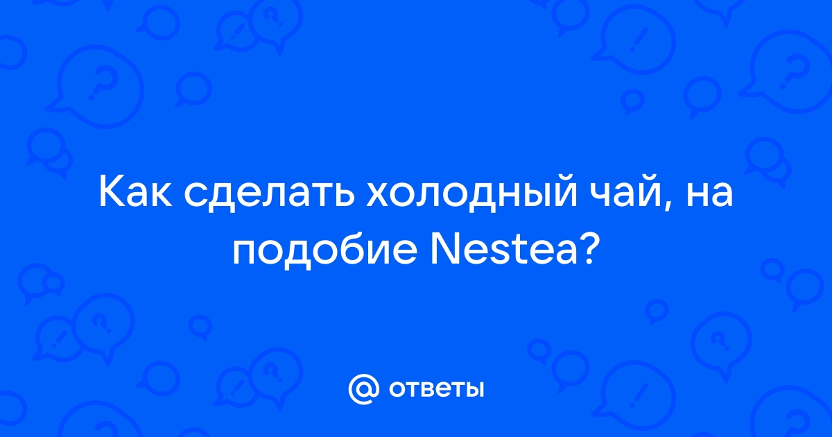 Как просто сделать холодный чай полезнее