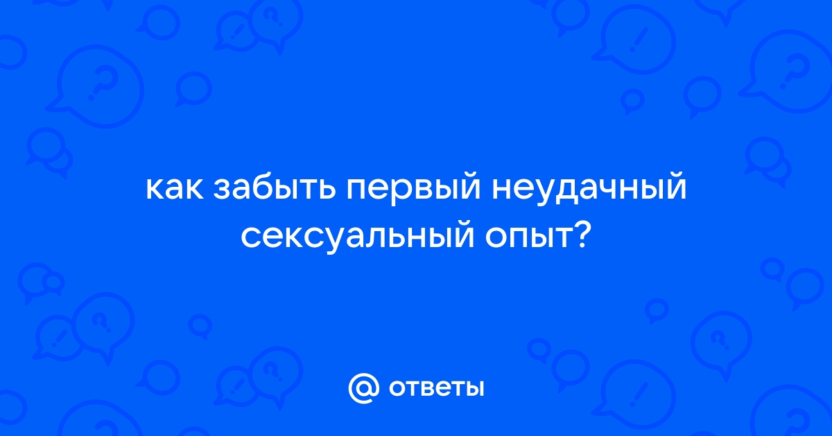 10 худших фраз, которые ни в коем случае не стоит говорить парню после секса