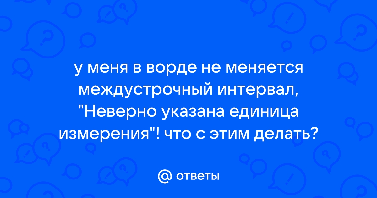 Междустрочный интервал в индизайн