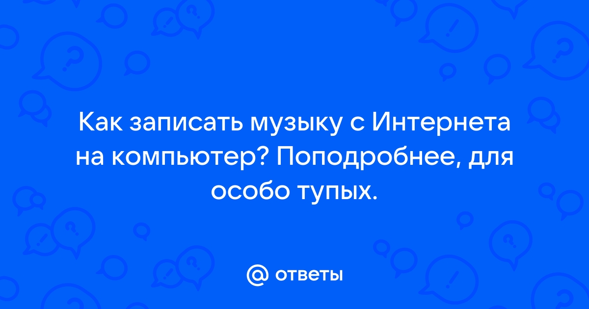 Компьютер не заменит друга песня