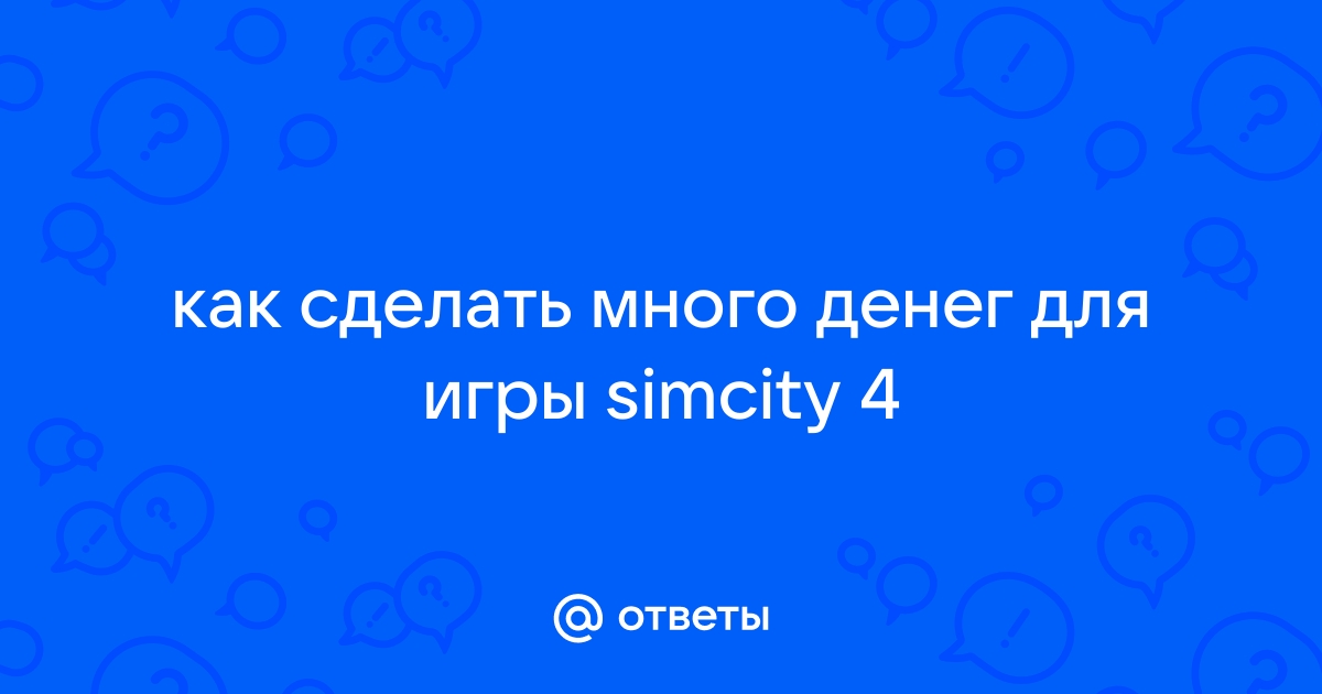 SimCity 4 - как там деньги зарабатывать?