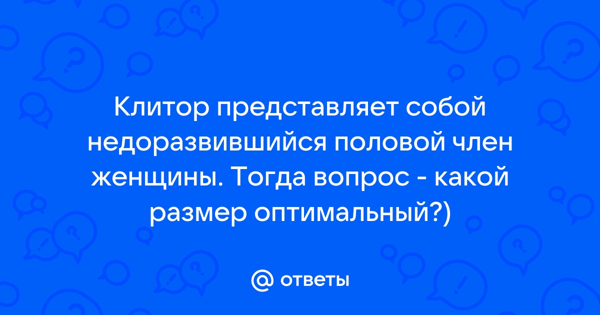 Сверхчувствительный орган: 9 фактов о клиторе, которые должен знать каждый мужчина!