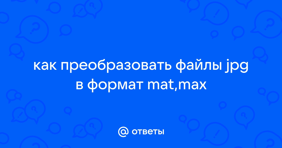 Мат файл в магните что это