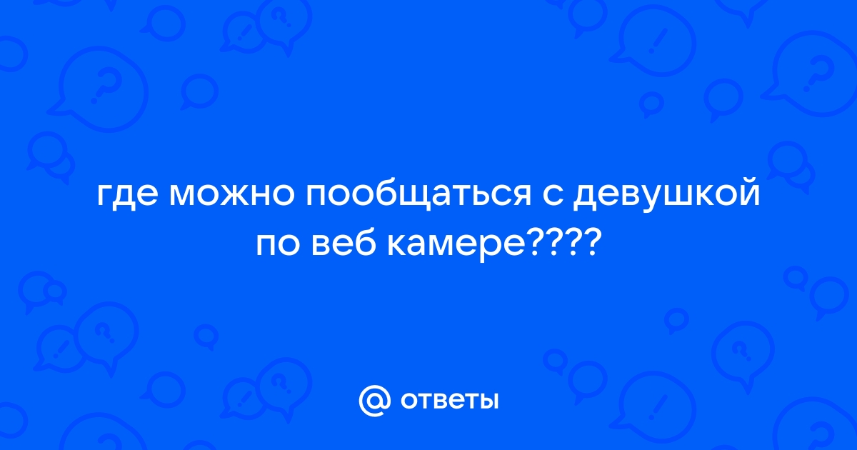 КуМит чат — премиум видеочат рулетка для онлайн знакомств с девушками