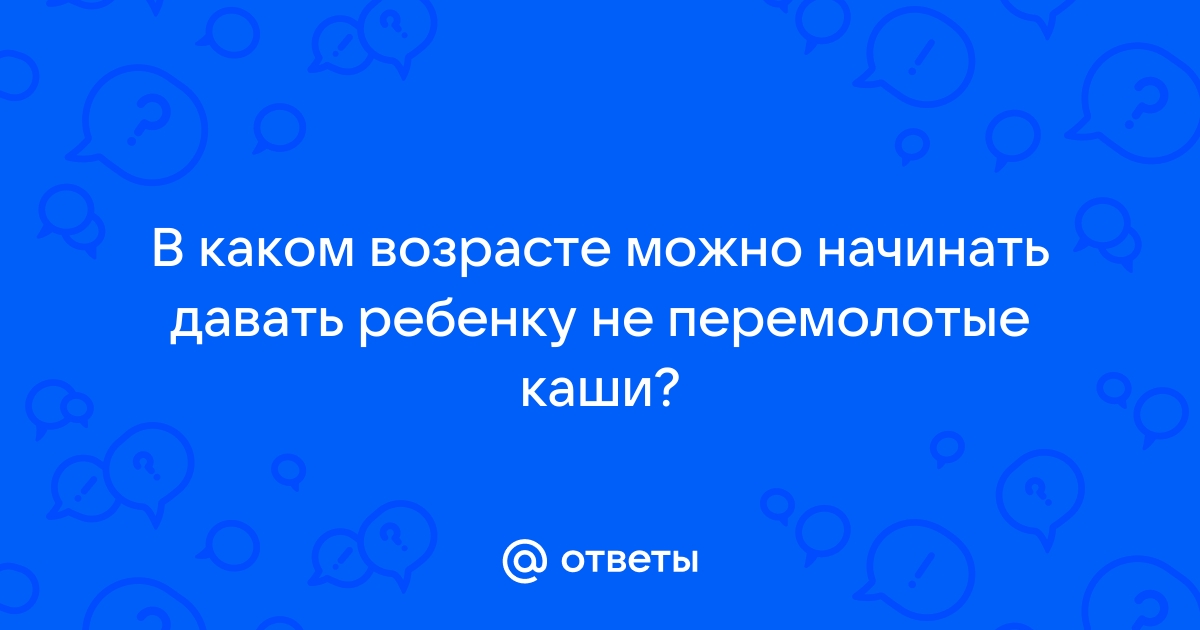 До какого возраста можно давать кашу в коробках детям?