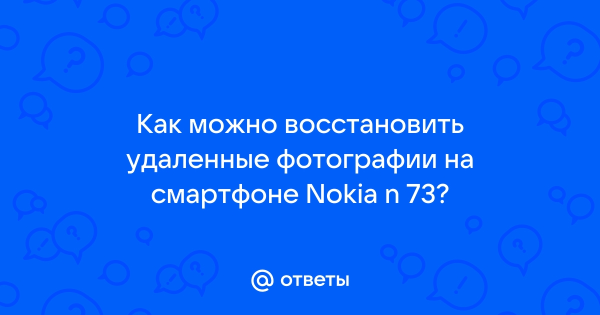 Как восстановить удаленные фотографии и видео с Nokia Lumia?