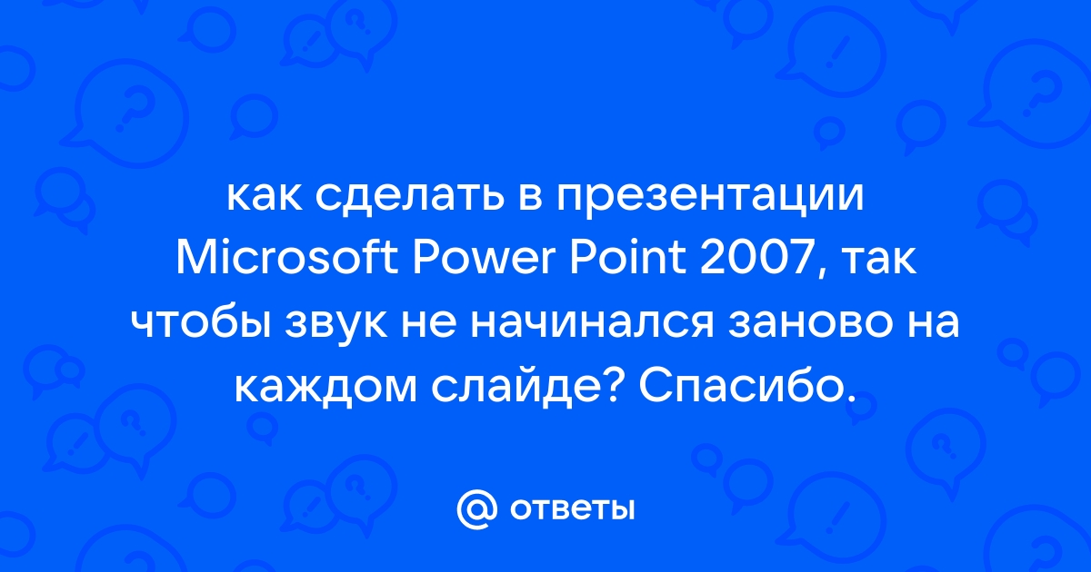 Не скачиваются презентации powerpoint