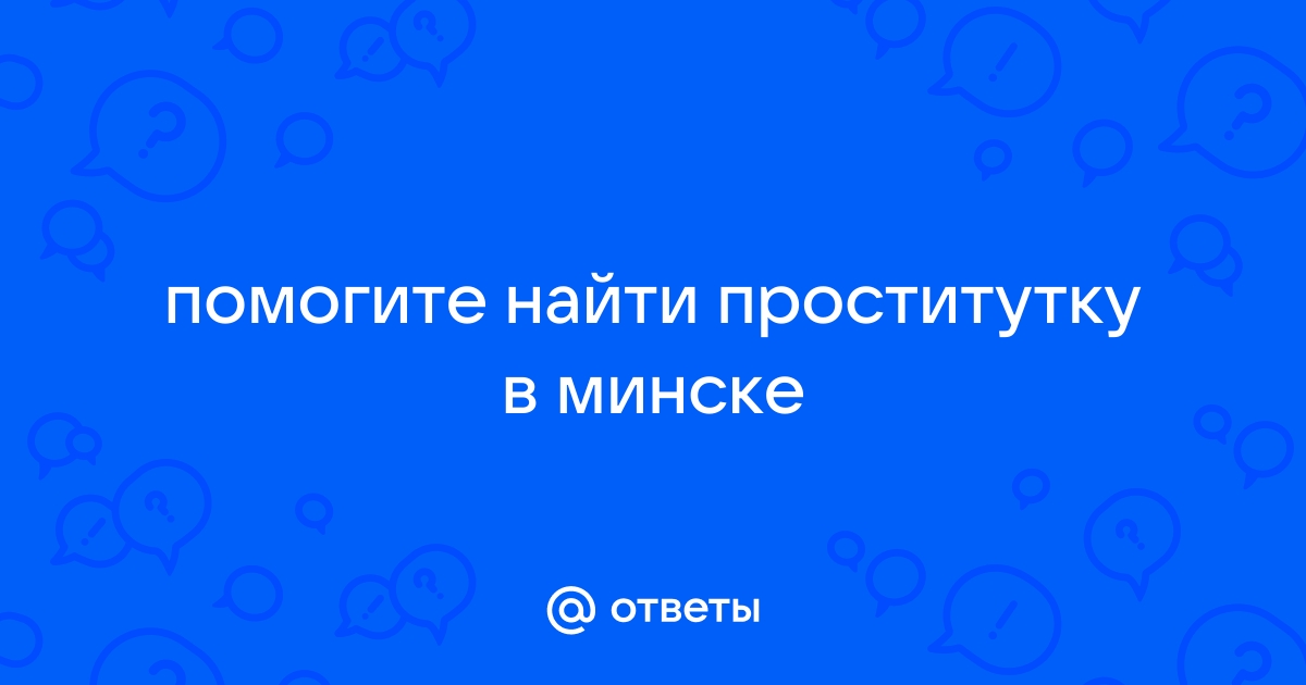 «Как найти девушку?» — Яндекс Кью