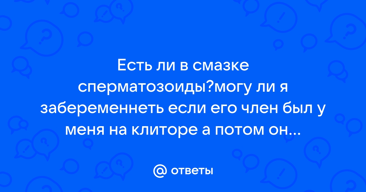 Мифы о контрацепции: что нужно знать, чтобы не забеременеть