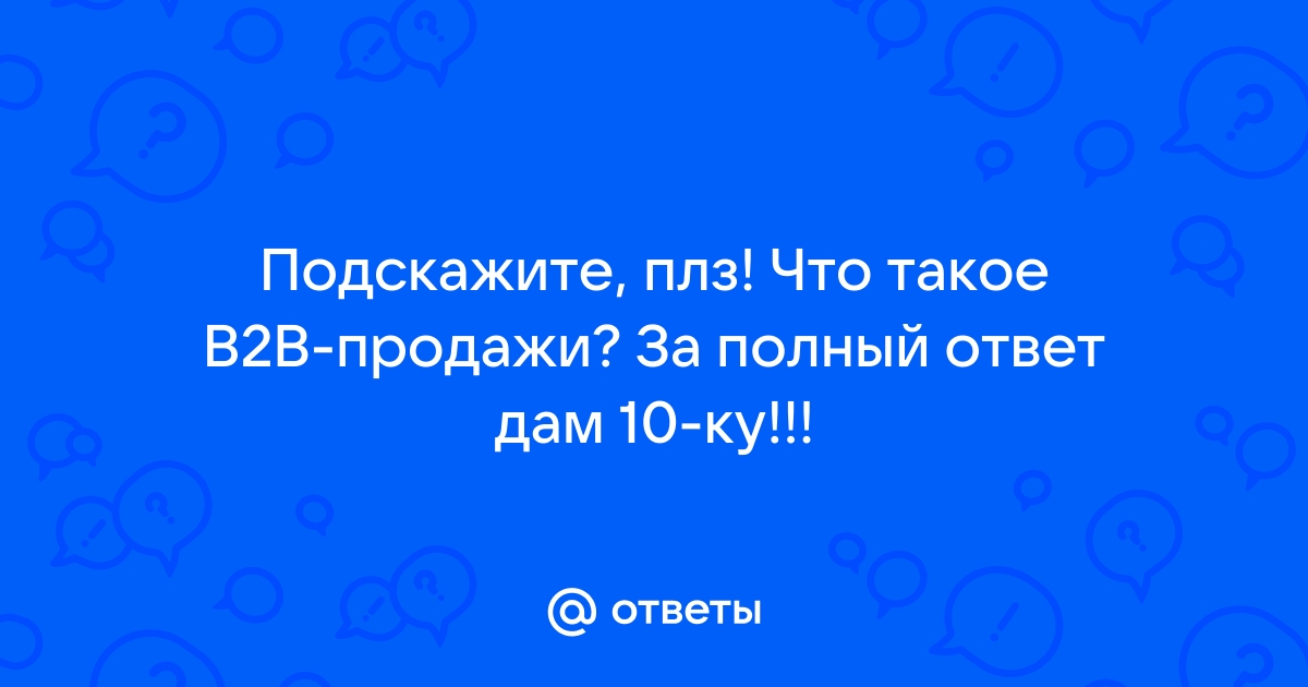 Полностью ответ