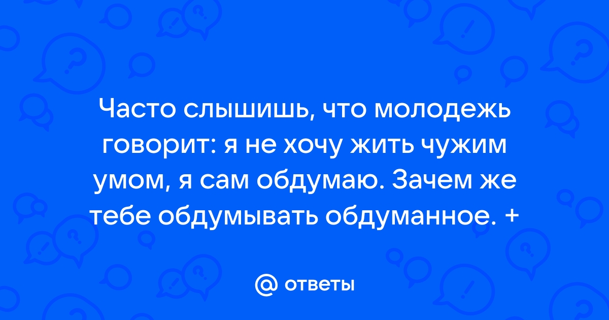 Ты небо видишь ты небо слышишь что я хочу сделать