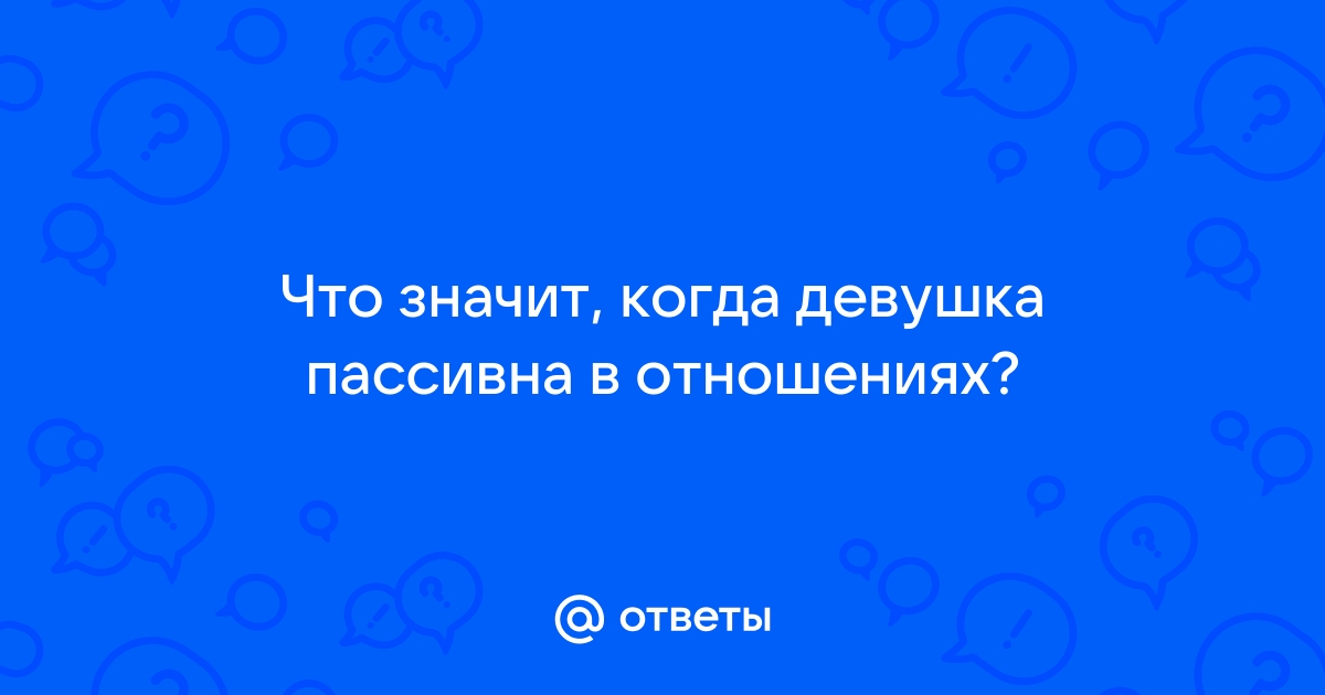 5 признаков, что мужчина тратит время на женщину впустую | Так Сказал Андрей! Психология | Дзен