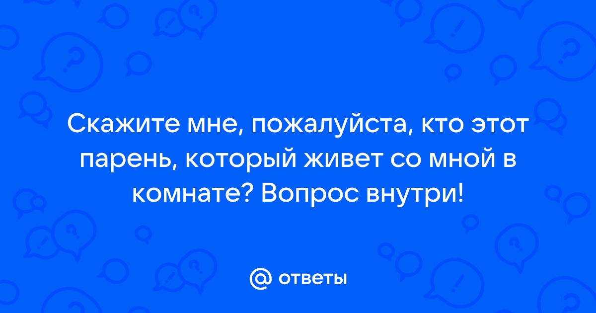 Я хочу жить с тобой в одной комнате неважно в каком городе