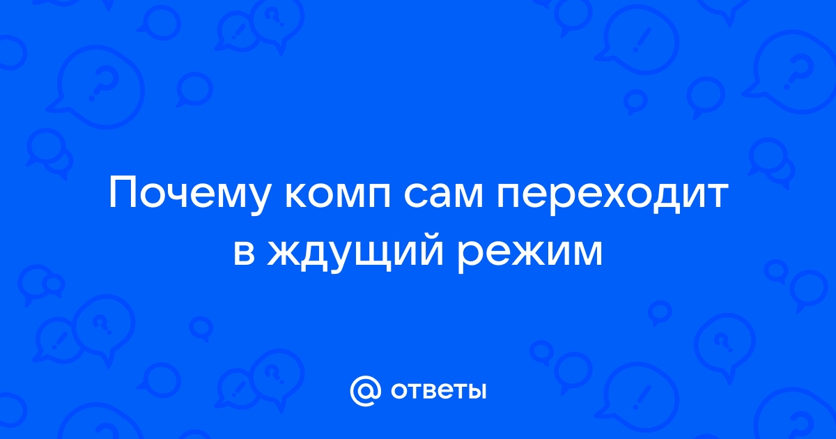 Я утром компьютер включаю не успев налить себе чаю