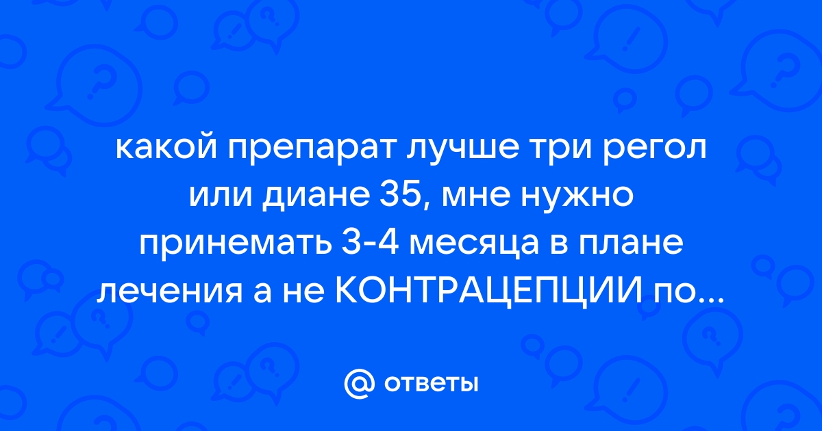 Таблетки от беременности после акта через 72 часа, 2 недели, месяц: название, цена, какую выпить