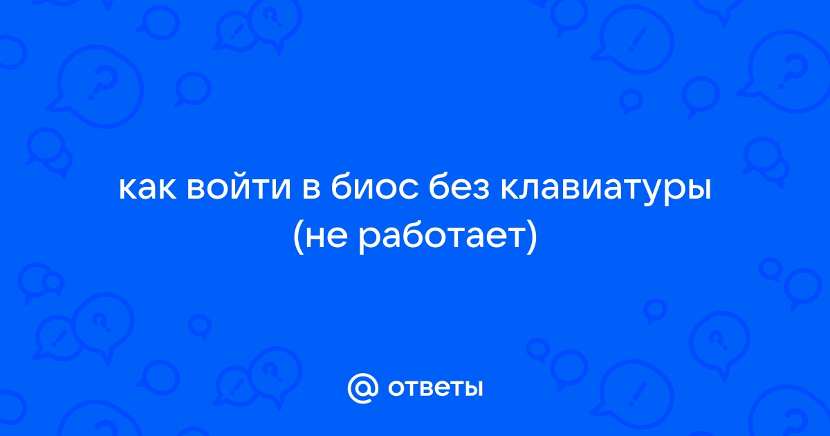 Вы не можете сейчас войти на свой компьютер