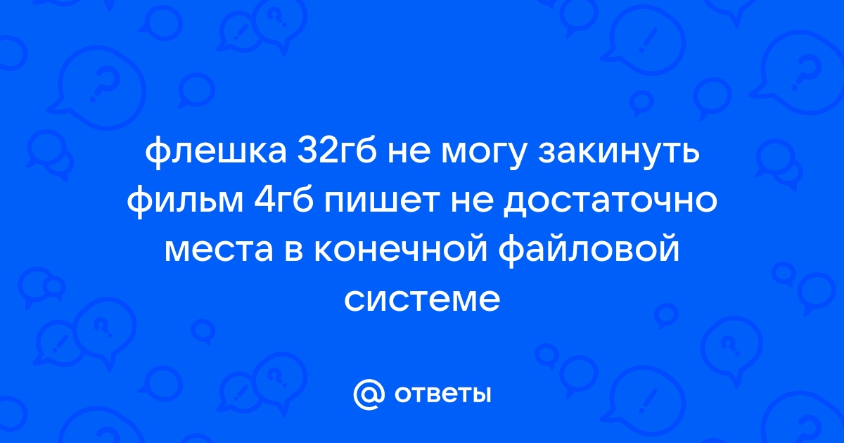 Файл найден но не опознан как аудио или видео что делать