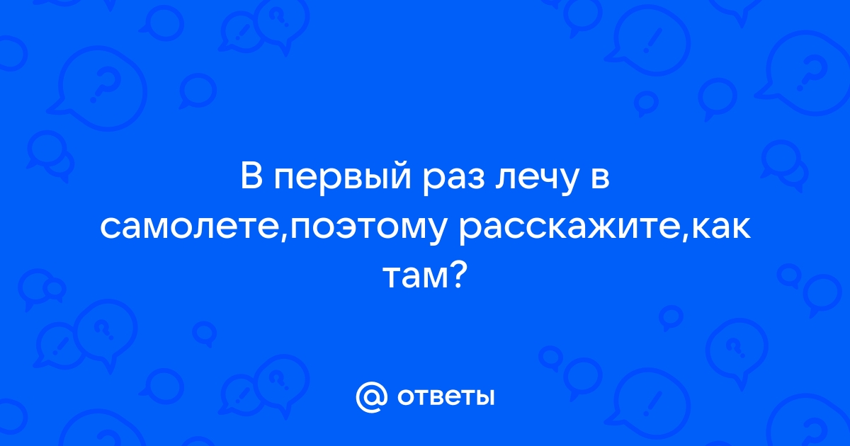 Впервые в аэропорту: что делать, куда идти — подробная инструкция для новичков