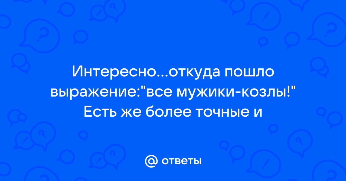 Полоса везения, или Все мужики козлы