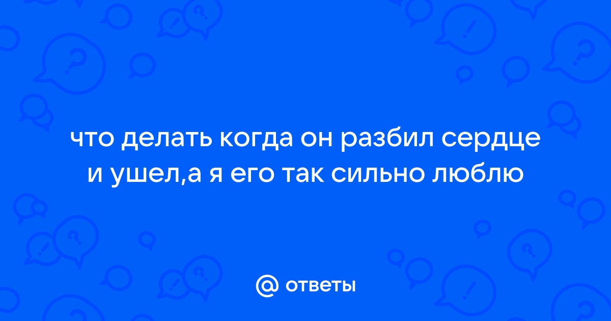 Любовь или флирт. Как отличить одно от другого?